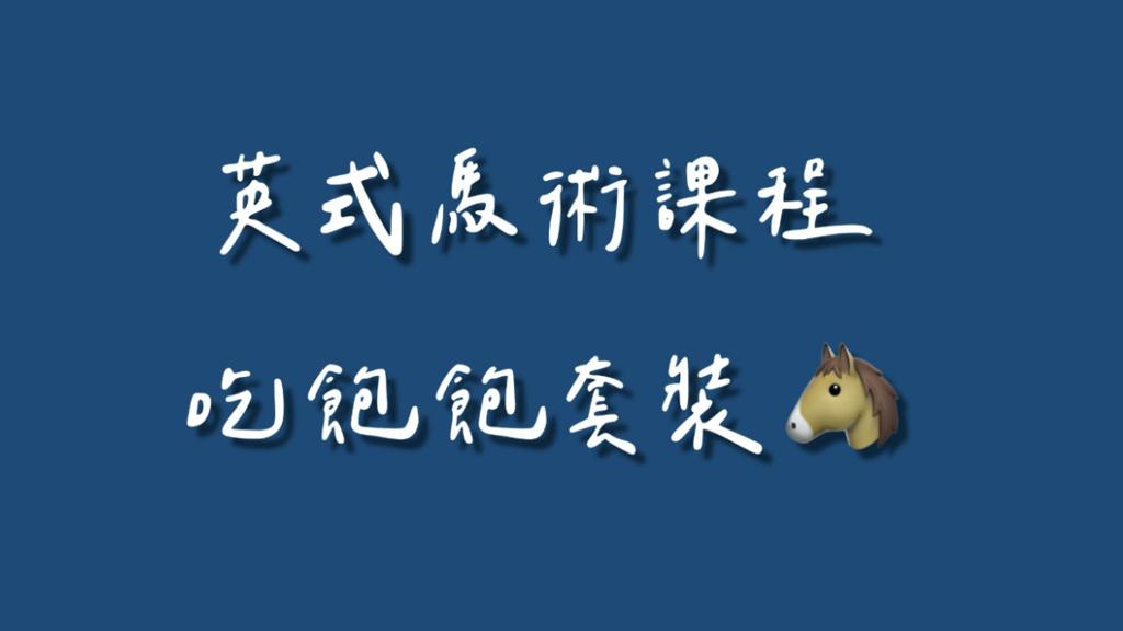 40堂優惠套裝課