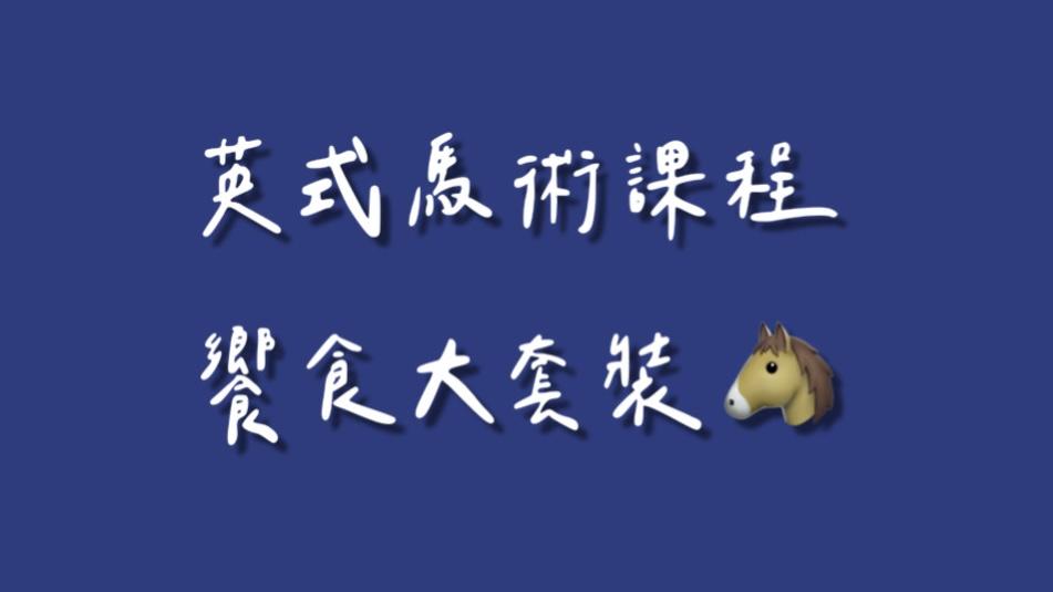 100堂優惠套裝課